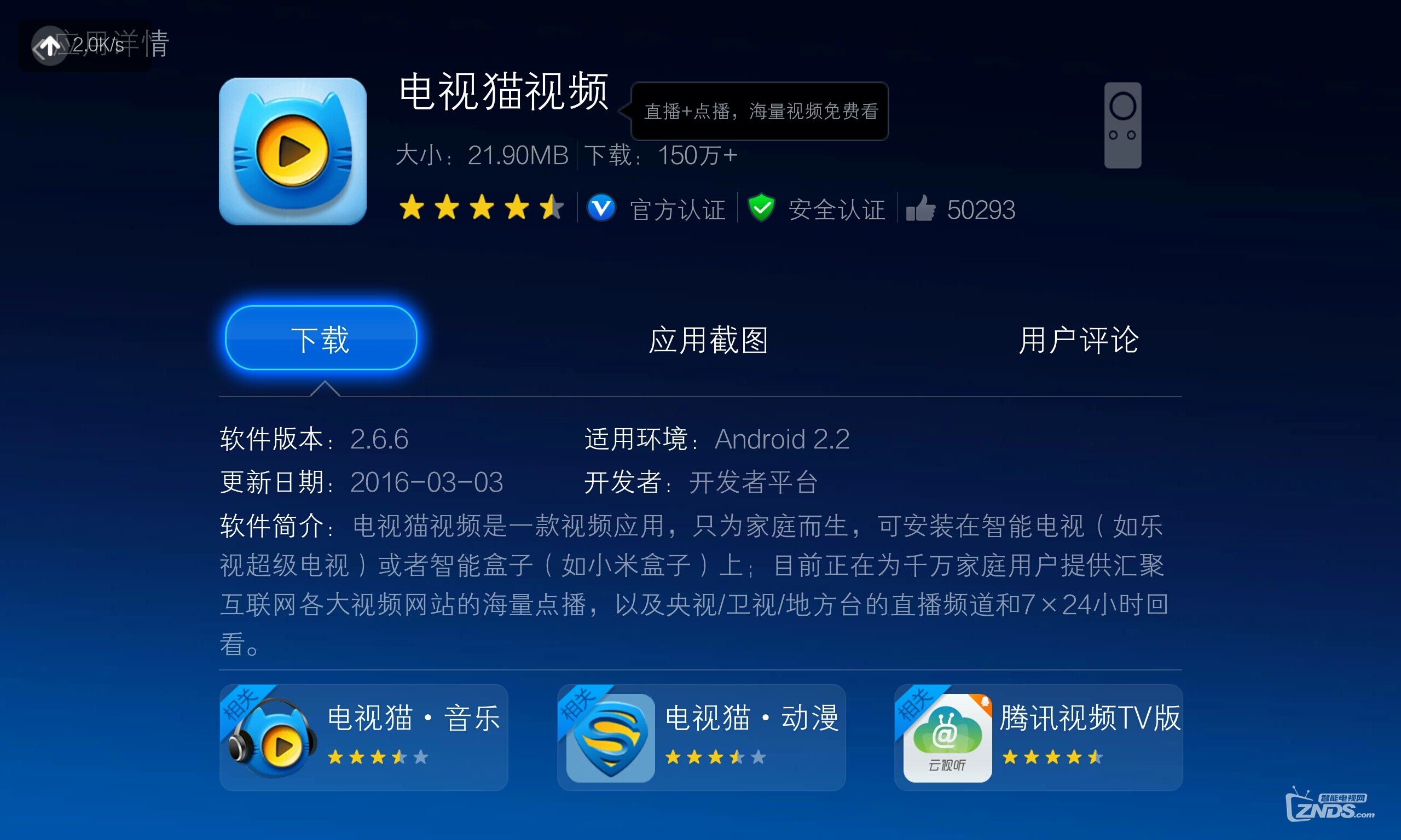 hisense电视怎么下载电视猫？