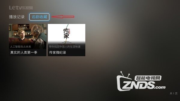 扫盲帖：新乐迷超级电视基础使用指导
