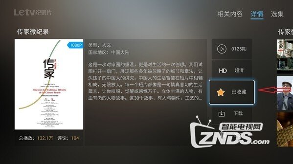 扫盲帖：新乐迷超级电视基础使用指导