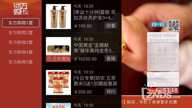 东方购物1.0.0版更新发布【ZNDS首发5.6】