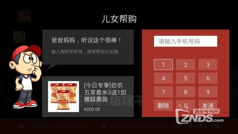东方购物1.0.0版更新发布【ZNDS首发5.6】