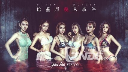 《比基尼惊魂夜》比基尼的燃烧 又一次海天盛筵？