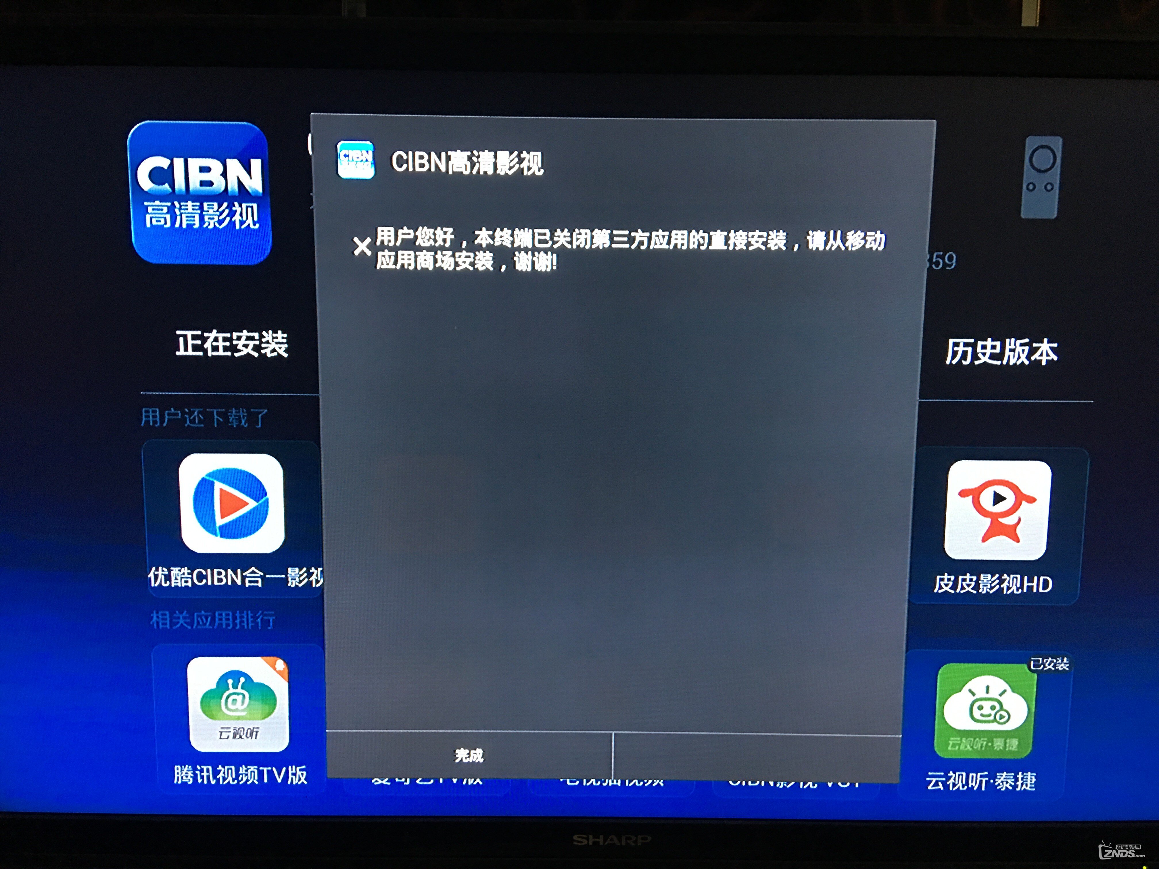 提示已關閉第三方應用的安裝