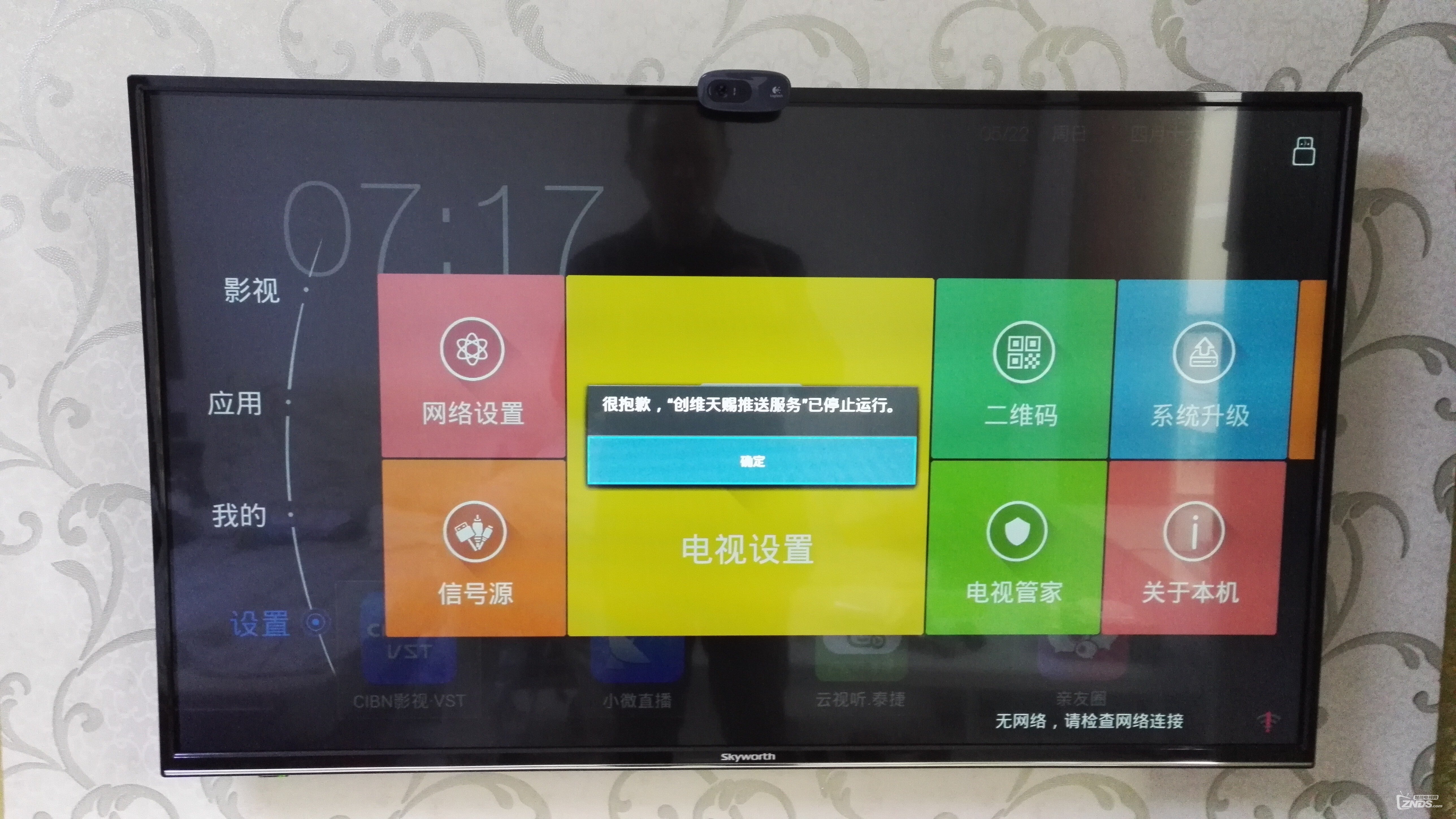 创维e510e(8s51机芯)系统异常终止,求大神支招?_创维智能电视_znds