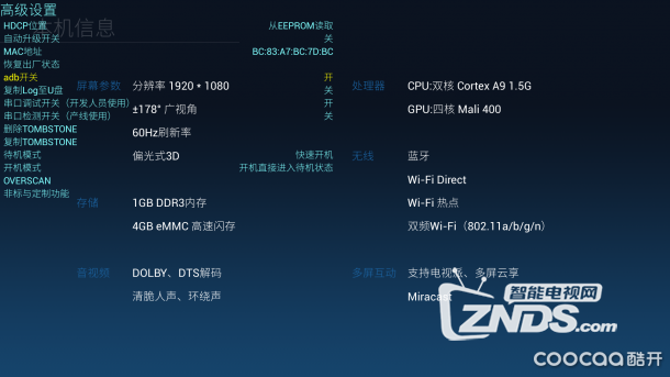 酷开5.0系统无线ADB调试模式开启和ROOT教程