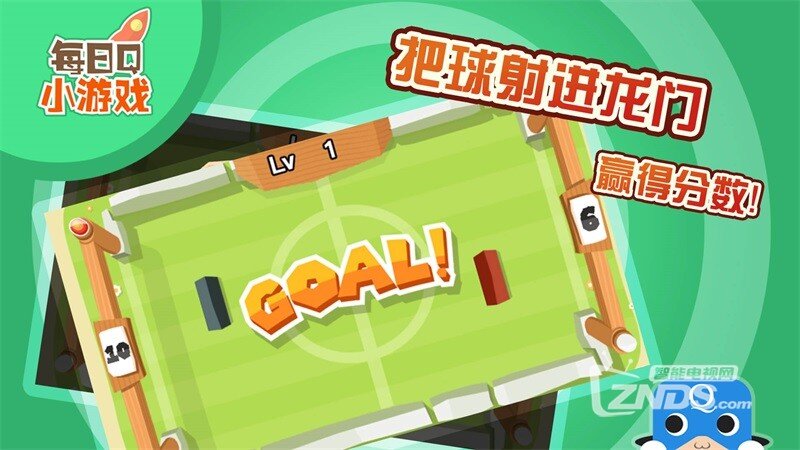 极限乒乓足球1.0.1版更新发布【ZNDS首发5.27】