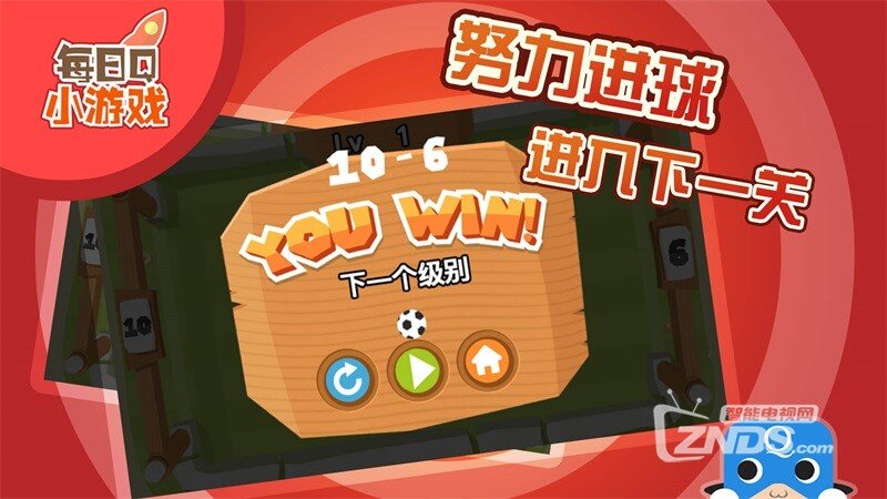极限乒乓足球1.0.1版更新发布【ZNDS首发5.27】