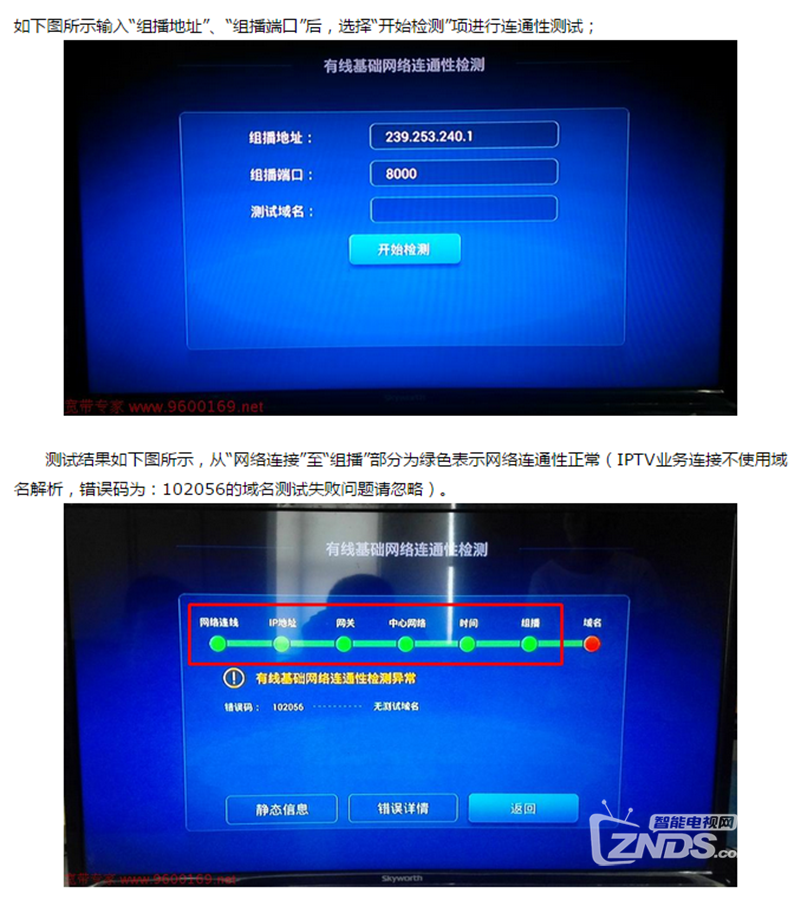 华为EC6108V9如何进行测网速和网络联通性