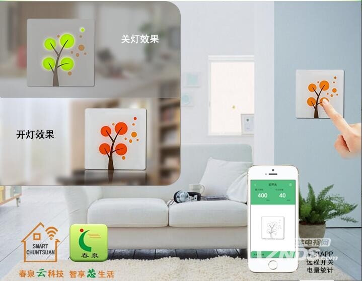 云开关——灯光智能照明开关面板手机可远程遥控开关