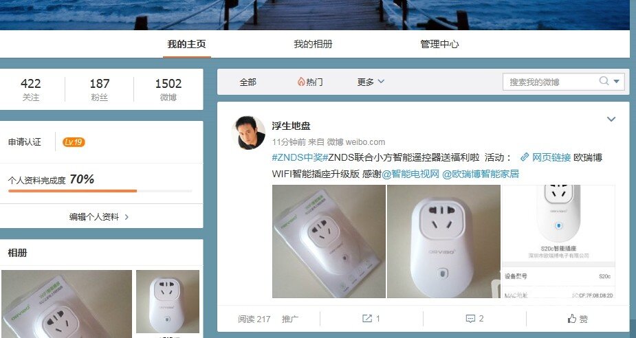 ZNDS联合小方智能遥控器送福利啦-欧瑞博WIFI智能插座升级版