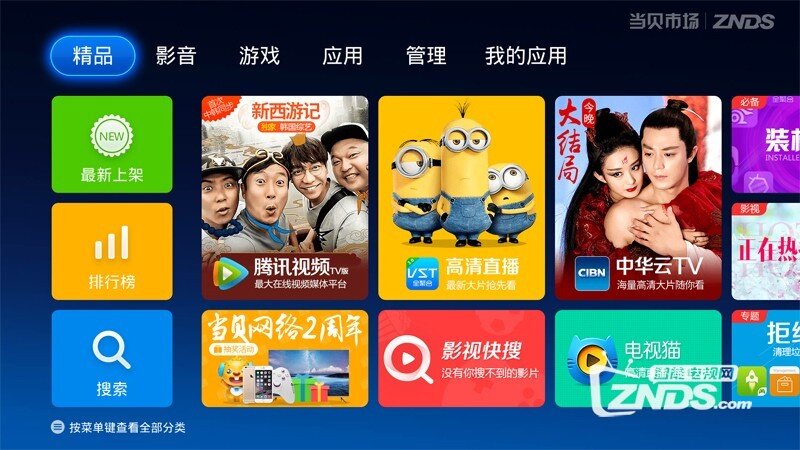 泰捷WEBOX新品怎么安装第三方软件？