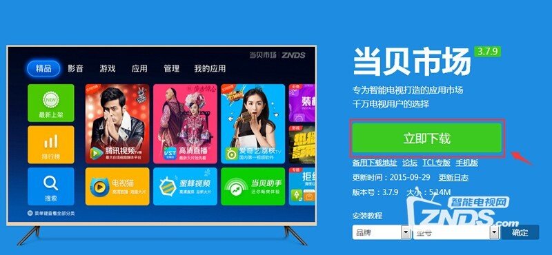 创维盒子怎么用当贝市场看电视直播点播