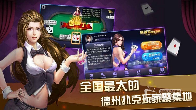 同城游德州扑克4.0.20160506版更新发布【ZNDS首发6.3】