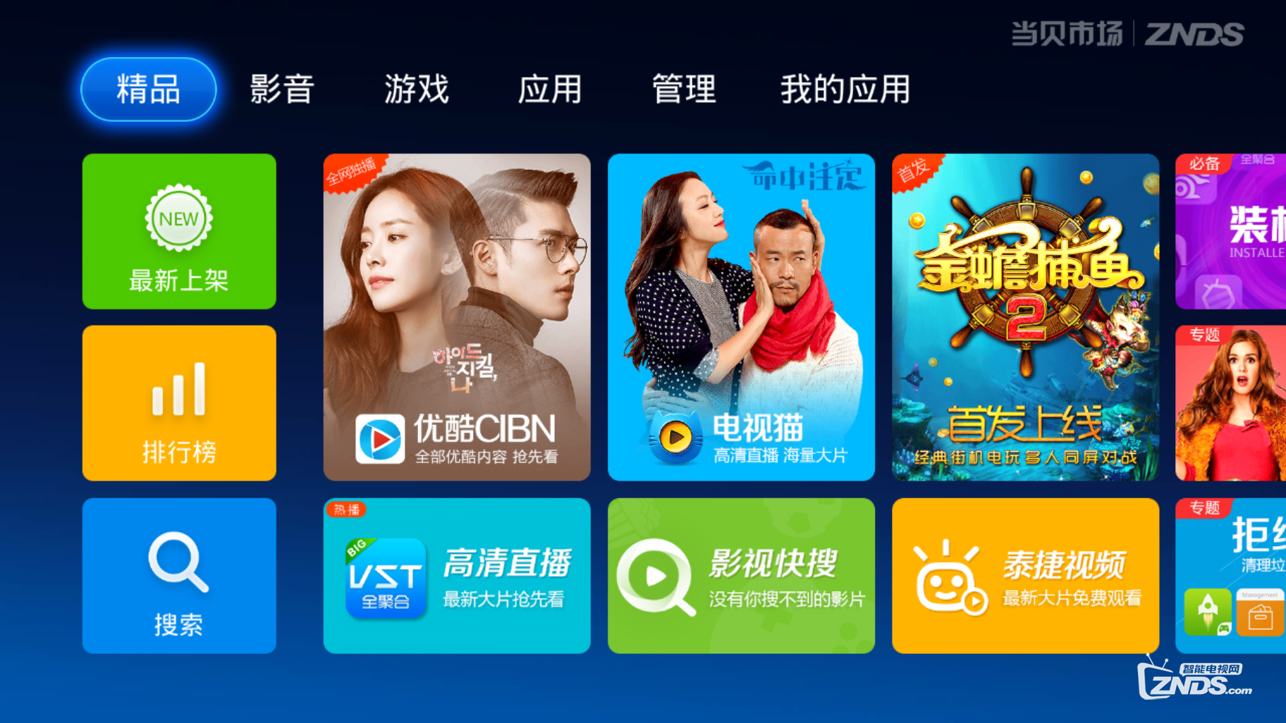 海美迪盒子H7怎么用当贝市场看电视直播点播