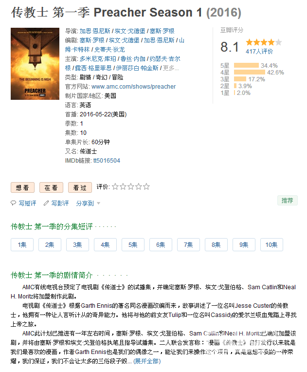 传教士 第一季 Preacher S01E01（2016）