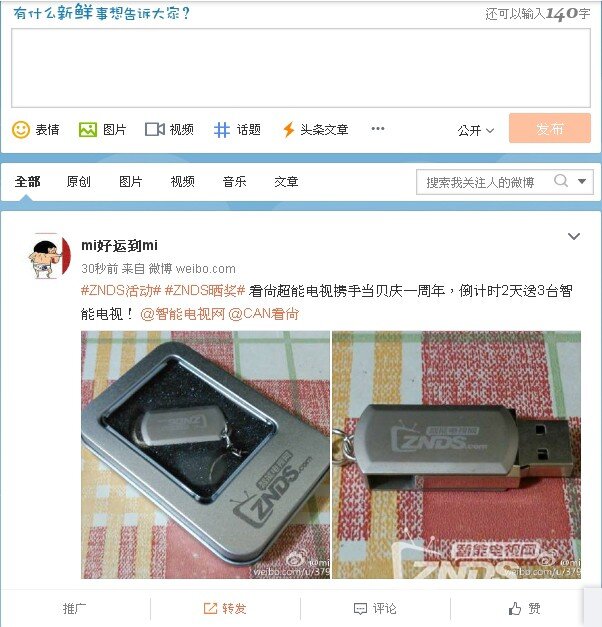 看尚超能电视携手当贝庆一周年u盘收到