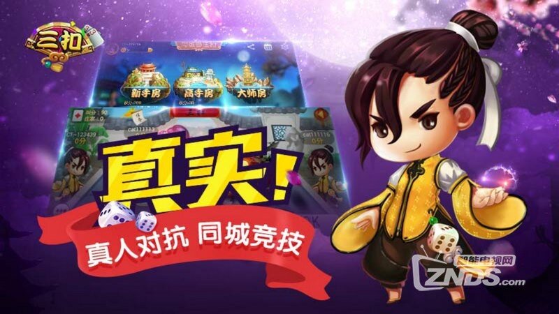 同城游三扣1.0.20160601版更新发布【ZNDS首发6.15】