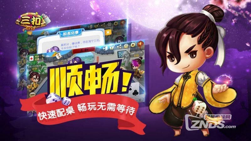 同城游三扣1.0.20160601版更新发布【ZNDS首发6.15】