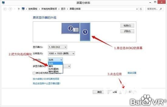 VR干货：使用Oculus DK2的详细教程