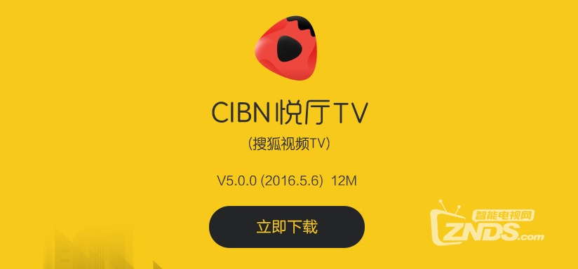 搜狐视频TV改名CIBN悦厅TV好不好用？有什么不同？