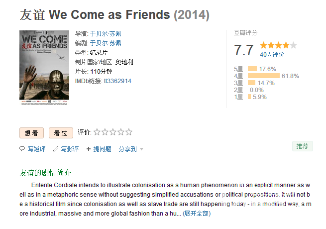 DVD】友谊We Come as Friends （2014）简体字幕_字幕交流_ZNDS