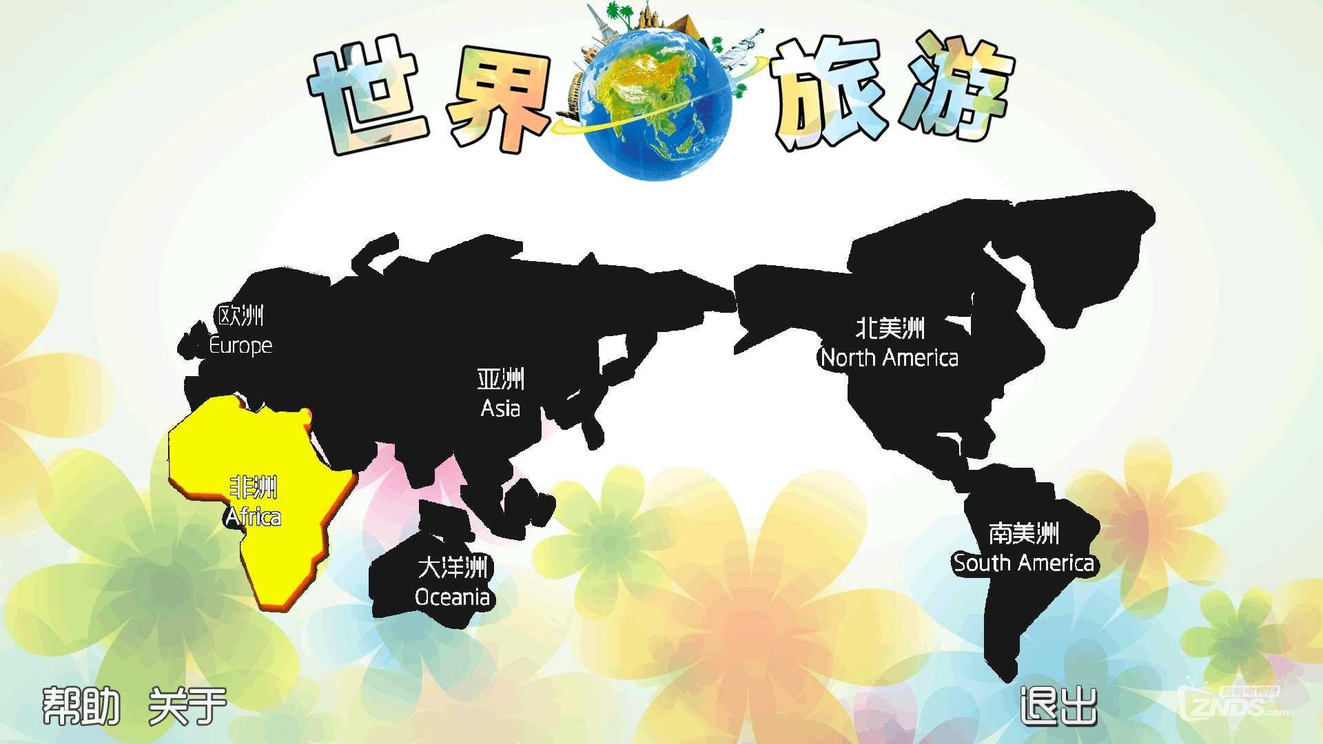 世界辣么大，我想去看看——世界旅游TV版