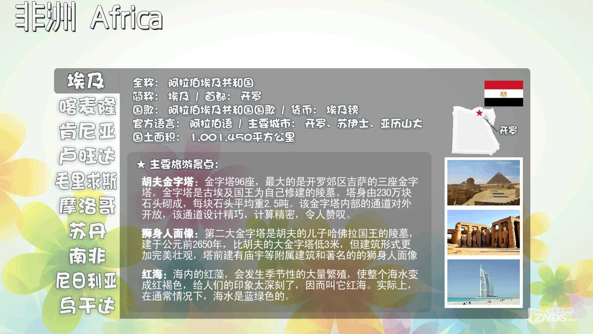 世界辣么大，我想去看看——世界旅游TV版