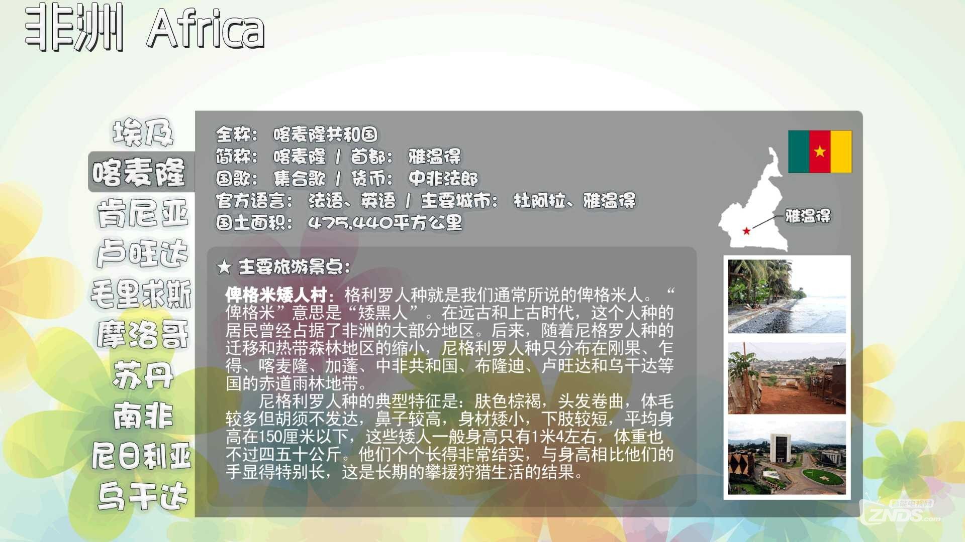 世界辣么大，我想去看看——世界旅游TV版