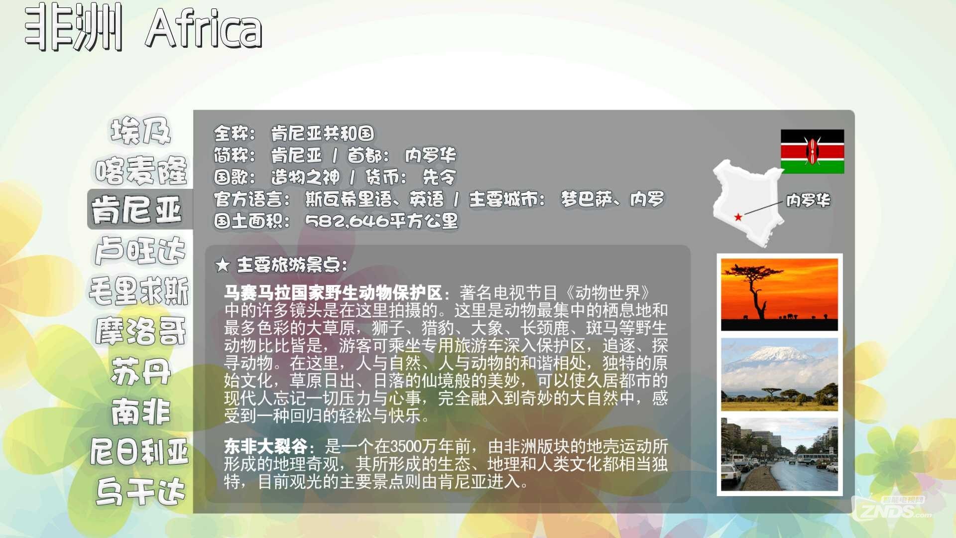 世界辣么大，我想去看看——世界旅游TV版