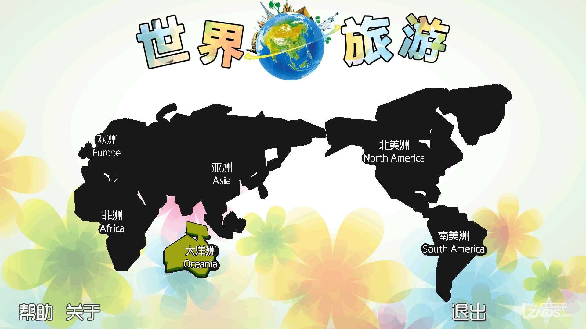 世界辣么大，我想去看看——世界旅游TV版