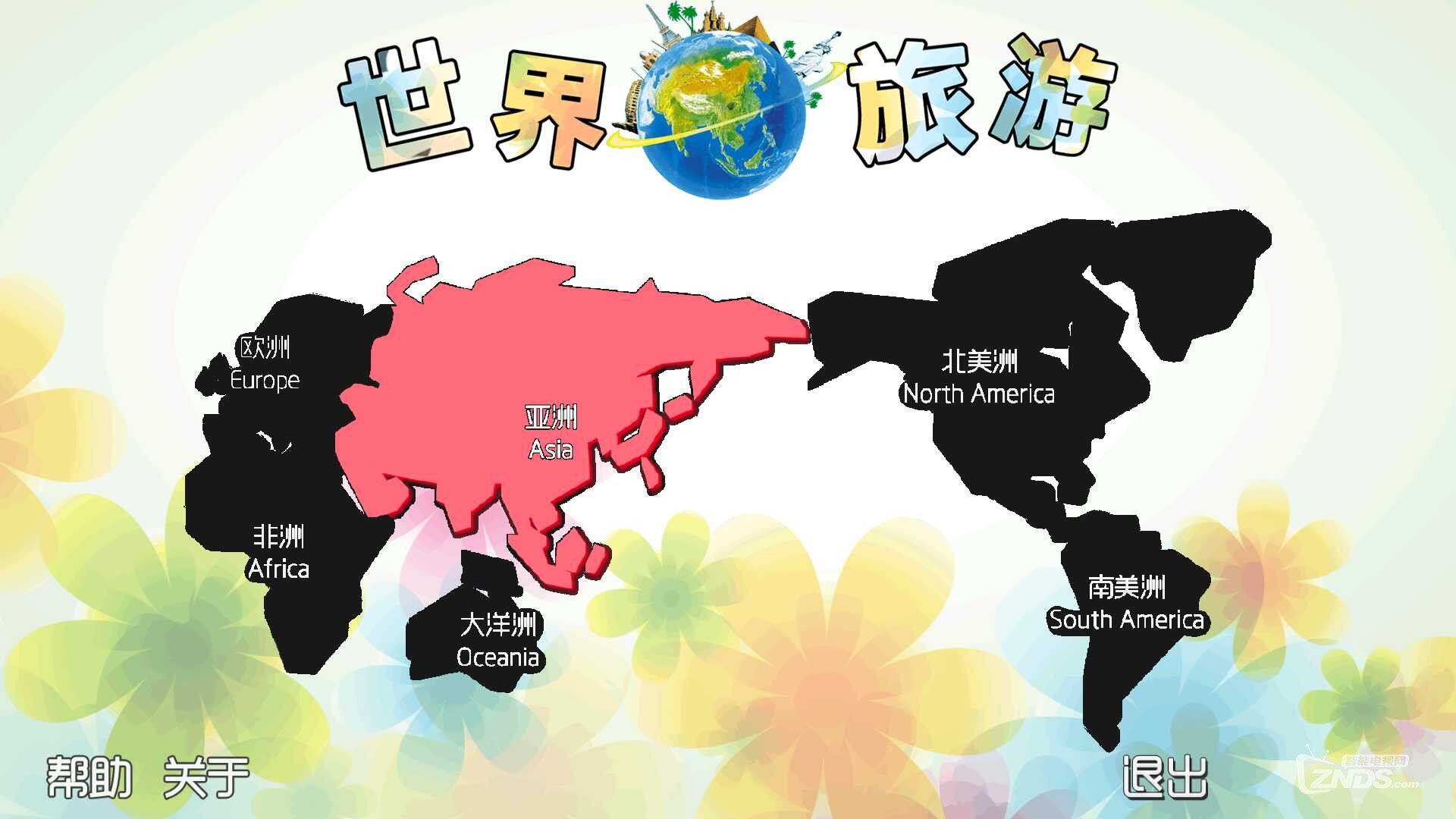 世界辣么大，我想去看看——世界旅游TV版