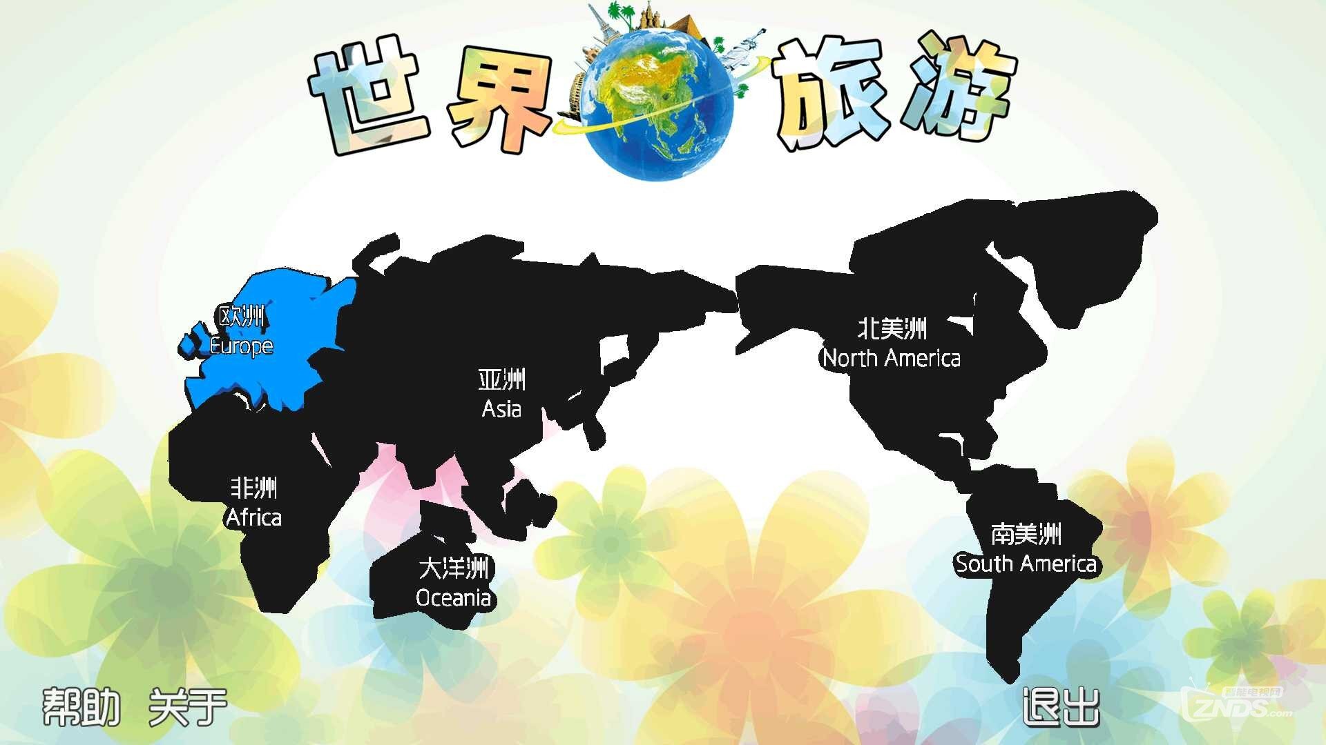 世界辣么大，我想去看看——世界旅游TV版