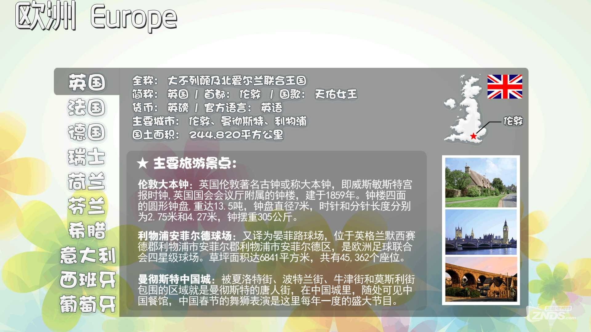 世界辣么大，我想去看看——世界旅游TV版