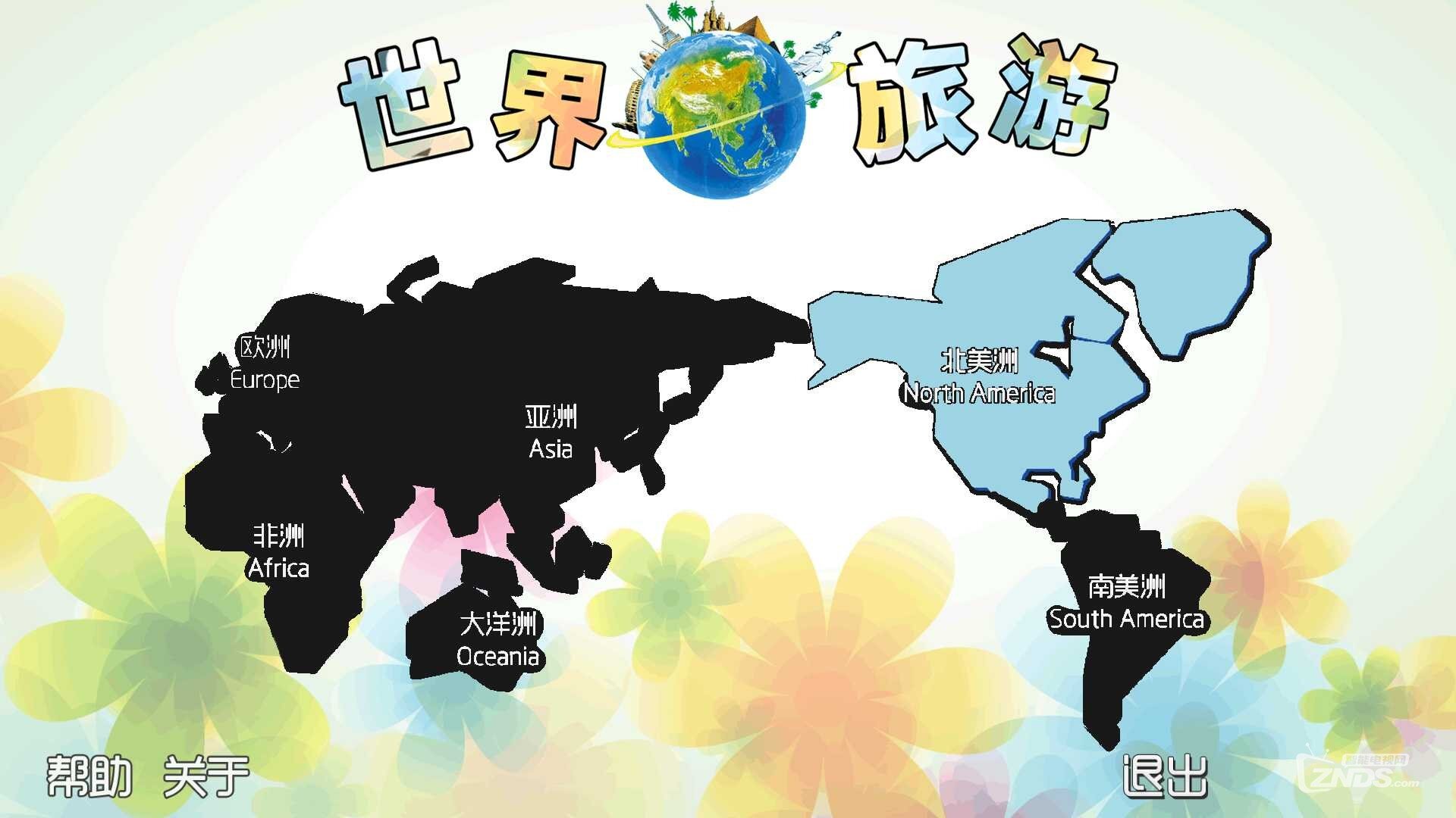 世界辣么大，我想去看看——世界旅游TV版