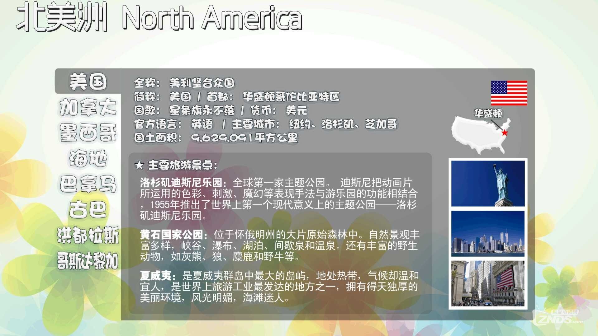 世界辣么大，我想去看看——世界旅游TV版