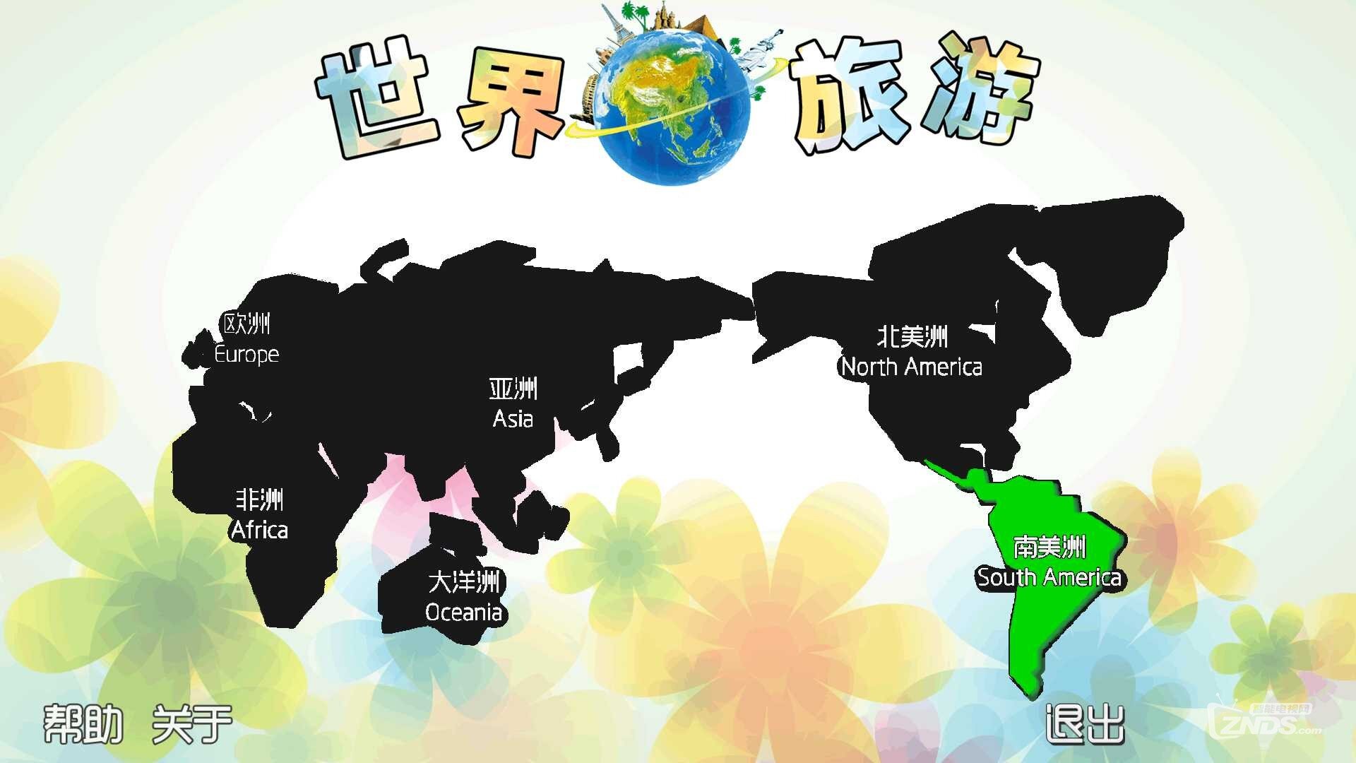 世界辣么大，我想去看看——世界旅游TV版