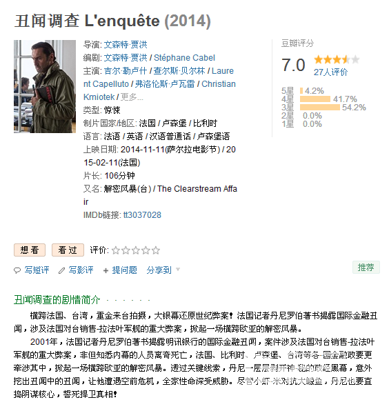 【蓝光】丑闻调查 L'enquête （2014）繁体字幕