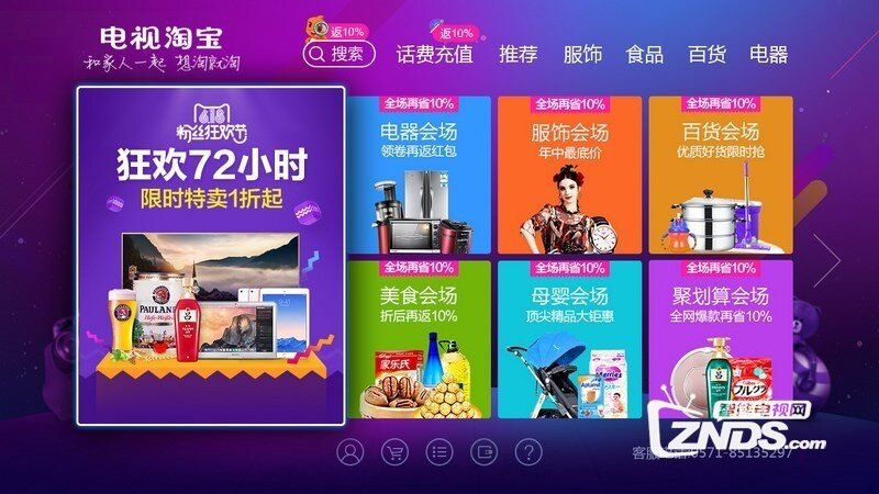 电视淘宝2.2.2版更新发布【ZNDS首发6.24】