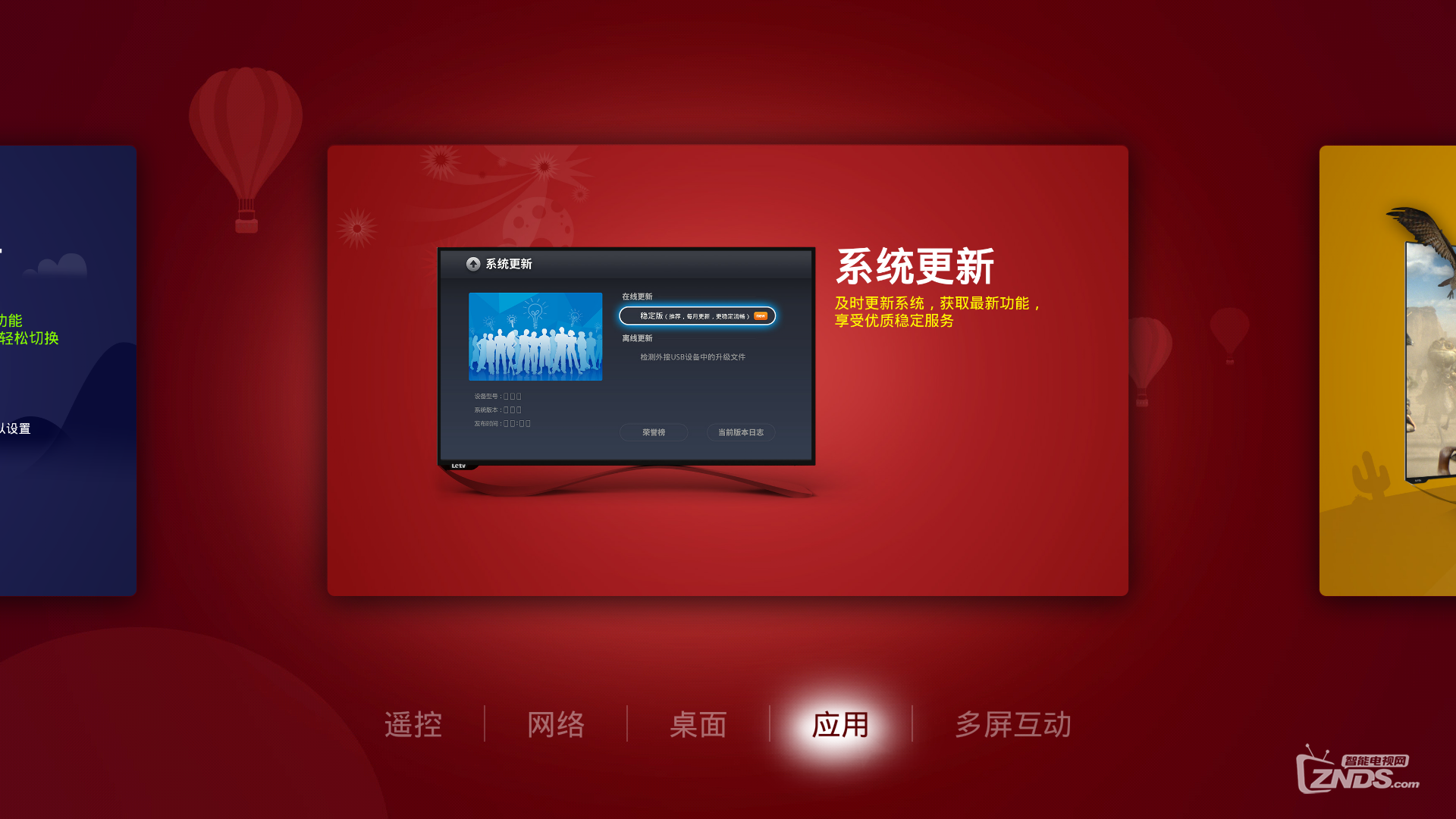 乐视香港版u2盒子系统美图欣赏