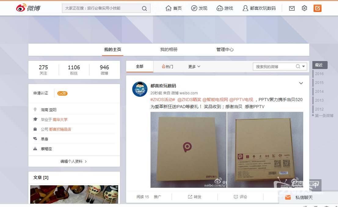 PPTV聚力携手当贝520为爱革新狂送IPAD等豪礼！ 奖品收到