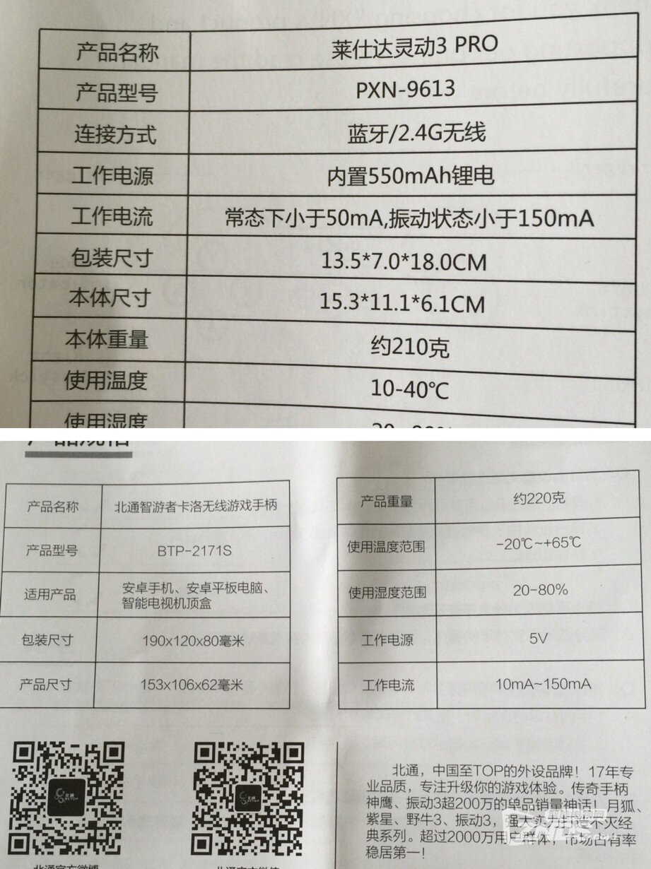 【#酷开众测#莱仕达手柄】灵动3PRO与北通卡洛强势PK
