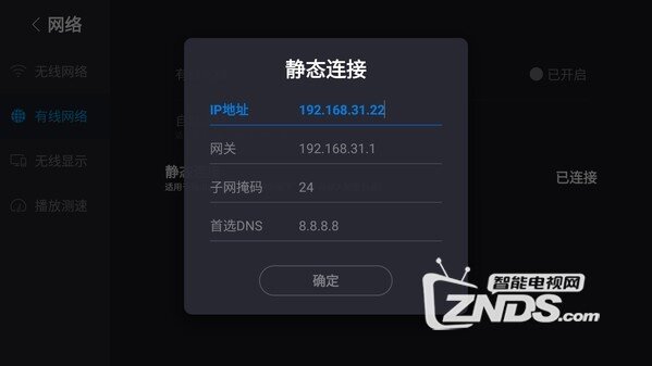 乐视超4 X55/65 curved固定IP设置教程