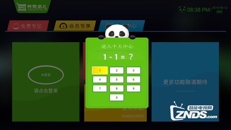 竹兜育儿V1.0.3版更新发布【ZNDS首发6.29】