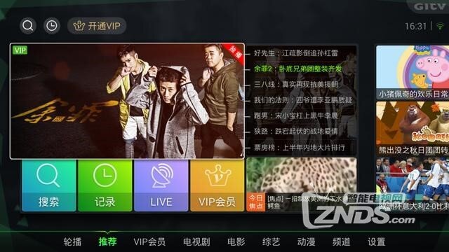 英菲克盒子如何下载爱奇艺TV看《余罪》