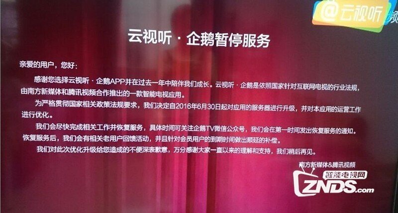 云视听·企鹅暂停服务怎么办？什么时候恢复？