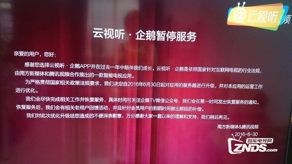 企鹅云视听更新后用不了 还能用什么软件看《拜托了冰箱》