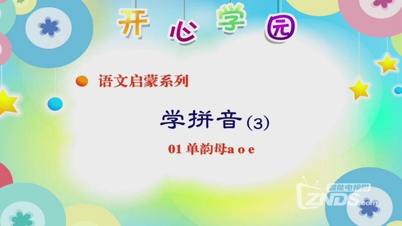 悠悠乐园v3.4  一款针对0-7岁儿童早教类动漫产品的TV应用