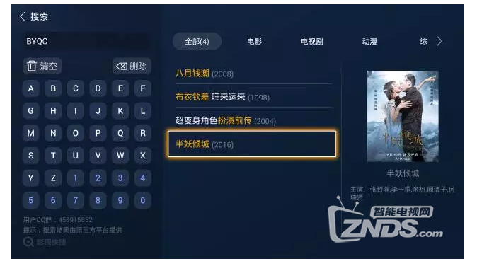 《半妖倾城》号称投资上亿却是一部乱伦恋