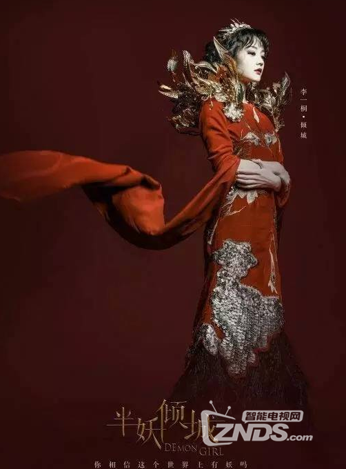 《半妖倾城》号称投资上亿却是一部乱伦恋