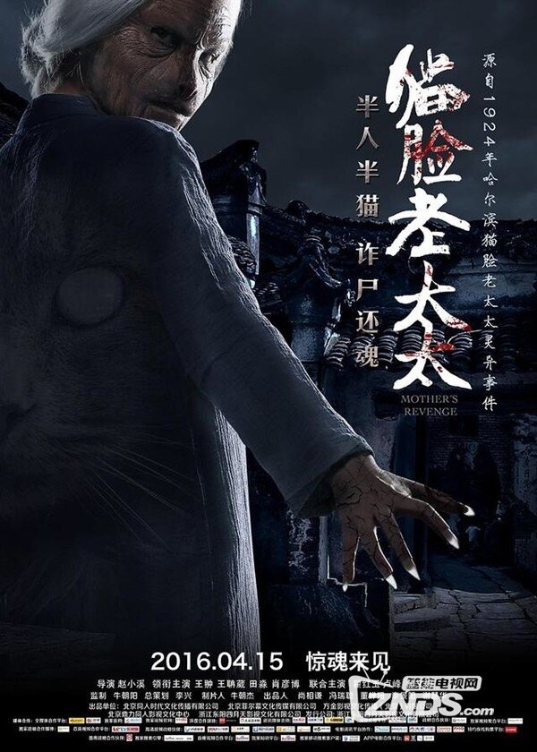 2016大陆悬疑猫脸老太太hd2160p4k国语中字302g